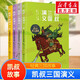【全系列自選】凱叔四大名著 三國(guó)演義/水滸傳/封神演義/西游記/紅樓夢(mèng) 凱叔講故事 青少版小學(xué)生兒童讀物 【凱叔三國(guó)演義】 天下歸晉 13-16冊(cè)