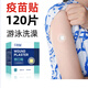 宋先生醫用輸液貼疫苗貼創(chuàng  )可貼防水臉部點(diǎn)痣兒童卡通可愛(ài)圖案圓形可洗澡 洗澡防水型【120片/盒】適用傷口：打針/點(diǎn)痣/痘