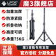 魔3PLUS 魔3系列音箱專用加厚音響支架三腳架音箱三角架架子落地 黑色