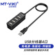 邁拓維矩（MT-viki） usb2.0分線(xiàn)器擴展多接口hub集線(xiàn)器高速四口筆記本一拖四usb延長(cháng)線(xiàn) USB分線(xiàn)器4口 MT-214