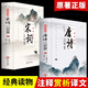 全套2冊(cè) 唐詩宋詞三百首正版 古詩書全中國古詩詞大會(huì)書籍全套小學(xué)生宋詩300首初中版鑒賞辭