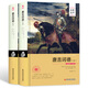 精裝升級版 唐吉訶德（上下 套裝2冊）堂吉訶德 名家名譯 中文全譯本 外國文學(xué)小說(shuō)高中生推薦閱讀書(shū)目