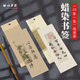 梅林筆莊宣紙書(shū)簽古風(fēng)半生熟書(shū)法毛筆蠟染書(shū)簽空白手寫(xiě)創(chuàng  )意送禮半夏7*21cm【10張/包，10個(gè)圖案帶流蘇】
