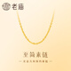 老廟黃金足金幾何簡(jiǎn)約項鏈簡(jiǎn)單大氣素鏈生日禮物送女友