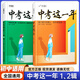官方正版】萬(wàn)唯中考這一年中學(xué)生青春勵志書(shū)籍初中課外讀物高效學(xué)習方法逆襲高手教材寫(xiě)作名校高分作文七八九年級作文暢銷(xiāo)萬(wàn)維中考這一年七八九年級作文暢銷(xiāo)萬(wàn)維 1陪伴篇+2奮斗篇（2本）80%家長(cháng)選擇