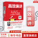 【正版現(xiàn)貨】高效演講 斯坦福最受歡迎的溝通課 樊登讀書會推薦 邁爾斯 尚恩·尼克斯 著 新華書店旗艦店人際溝通交流技巧方法書籍圖書