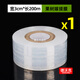 嫁接膜專(zhuān)用膜PE無(wú)需打結薄膜自粘式園林果樹(shù)嫁接膠帶包扎帶纏繞膜 長(cháng)200米 寬3厘米1卷【嫁接專(zhuān)用】