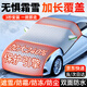 左幻汽車遮陽擋前擋風(fēng)玻璃雪擋防凍罩防雪防霜擋雪冬季下雪遮陽車罩 加大升級款【三廂車/SUV/兩廂車/MPV】
