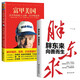 胖東來 向善而生+富甲美國 沃爾瑪創(chuàng)始人山姆·沃爾頓自傳 兩冊