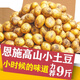 恩施小土豆新鮮馬鈴薯農(nóng)家黃心洋芋現(xiàn)挖蔬菜馬鈴薯自種沙面富硒 3斤手工挑選裝