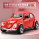 卡威復古甲殼蟲(chóng)合金車(chē)模玩具聲光開(kāi)門(mén)1:32金屬玩具車(chē)兒童回力小汽車(chē) 大眾甲殼蟲(chóng) 紅色