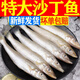 新鮮3斤沙丁魚(7-10條/斤）海捕 深海魚沙尖沙鉆魚魚類順豐速運 3斤（7-10條/斤)