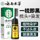 純春堂云南本草一梳黑染發(fā)劑染發(fā)梳植物自然純黑色男女士不沾頭皮 自然黑200ml（可遮白發(fā)）