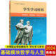 高教社中職教材 思想政治 基礎模塊 哲學(xué)與人生 學(xué)生學(xué)習用書(shū) 政治練習冊習題冊 配套教學(xué)參考書(shū)中職 中等職業(yè)學(xué)校教科書(shū) 高等教育出版社9787040610543
