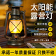 漫美帝戶外露營燈復(fù)古走馬燈太陽能照明燈仿火焰馬燈帳篷氛圍燈營地?zé)?太陽能馬燈-帶USB-雙模式燈光