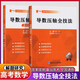 2025版 郭偉高考數(shù)學(xué)導(dǎo)數(shù)壓軸全技法高考數(shù)學(xué)真題全國卷解題大招專項訓(xùn)練高考數(shù)學(xué)解題研究調(diào)研高中數(shù)學(xué)題型全歸納高考數(shù)學(xué)必刷題 導(dǎo)數(shù)壓軸全技法+答案冊