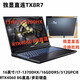 神舟（HASEE）樣機(jī)戰(zhàn)神T8/TX9R9/TX8R7/T7/T7B73/RTX4070/2.5K165HZ游戲筆記電腦 樣機(jī)直連TX8R7/2.5K/I7/4060