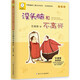 沒頭腦和不高興 任溶溶著 注音版一二年級小學(xué)生課外閱讀書 新版 兒童文學(xué) 課外閱讀 閱讀 課外書暑假作業(yè) 一升二暑假銜接 小升初暑假銜接