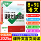 2025八年級課外文言文閱讀初中8初二上下冊萬唯中考語文萬維文言文全解古詩文閱讀理解練習(xí)題