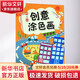 愛(ài)德少兒 創(chuàng  )意涂色畫(huà) 繁忙城市 幼兒圖書(shū) 早教書(shū) 故事書(shū) 兒童書(shū)籍