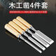 研然鉻釩鋼實(shí)木木工鑿子特鋼木工工具大全木柄鋼鑿木匠平鑿扁鑿扁鏟鑿 4PC木柄木工鑿子