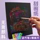 淘i小i顏刮畫紙兒童黑色畫畫紙彩色涂鴉紙刮刮畫本學(xué)生刮花畫紙美術(shù)創(chuàng)意繪畫刮蠟紙炫彩變色幼兒園手工diy A4/10張+竹筆2支+模板尺4把