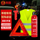 鳴固 車載滅火器三腳架汽車警示牌安全錘反光衣交規(guī)年檢應急救援4件套