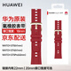 華為原裝氟橡膠手表表帶WATCH GT5Pro/WATCH4 GT4Pro/WATCH3 GT3Pro/GT2Pro/Runner/Buds男女款腕帶 經(jīng)典GT氟橡膠-活力紅-18mm接口【女款】