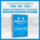 自營 賦能新質(zhì)生產(chǎn)力:科技創(chuàng)新助力高質(zhì)量發(fā)展 新質(zhì)生產(chǎn)力 科技創(chuàng)新 高質(zhì)量發(fā)展 中國式現(xiàn)代化 現(xiàn)代化產(chǎn)業(yè)體系 技術(shù)革命 大國競爭 新產(chǎn)業(yè) 國際關(guān)系 人的全面發(fā)展 中信出版社