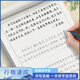 宛陵文韻浮生若夢手寫體練字帖行楷臨摹字帖成人硬筆書法練字本大學女生字體漂亮手寫體臨摹初學者入門速成