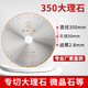 昌利350金剛石石材大理石切割片 微晶石人造石切割鋒利不崩邊 350大理石五星
