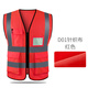 鑫凱蒙 反光衣背心定制logo施工地安全防護馬甲交通路政環(huán)衛工作服印字 多口袋款 紅色