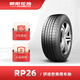 朝陽(ChaoYang)輪胎 舒適型轎車汽車輪胎 RP26系列 靜音舒適 205/55R16 91V