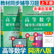 正版包郵】高等數(shù)學(xué)同濟(jì)第八版輔導(dǎo)書 上下冊(cè) 高數(shù)練習(xí)測試卷 同濟(jì)大學(xué)高等數(shù)學(xué)教材同步輔導(dǎo)講義習(xí)題冊(cè) 高數(shù)考研大一課后習(xí)題集全解析 【八版】高等數(shù)學(xué)輔導(dǎo)及習(xí)題精解（上冊(cè)+下冊(cè)）