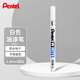 派通（Pentel）油漆筆2.0mm細頭 汽車補漆劃痕修復(fù) 油性記號筆 X100W-S 白色