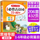 小學(xué)生必背古詩(shī)詞75+80首人教版思維導(dǎo)圖開(kāi)心教育語(yǔ)文必備小古文經(jīng)典誦讀大全集唐詩(shī)宋詞閱讀訓(xùn)練必讀書(shū)