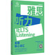 雅思聽力真題核心詞匯