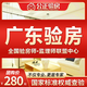 廣東驗(yàn)房深圳佛山廣州中山江門鶴山揭陽云浮精裝毛坯驗(yàn)房師監(jiān)理師