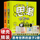 正版書(shū)籍全套2冊思考世界的孩子硬殼精裝版 想個(gè)不停+問(wèn)個(gè)不停三年級課外閱讀必讀二年級兒童文學(xué)四年級培養孩子獨立思考認知書(shū)為什么一問(wèn)一答圖書(shū)