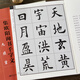 集歐陽(yáng)詢(xún)楷書(shū)千字文 九成宮 集字創(chuàng  )作 江西美術(shù)出版歐體楷書(shū)毛筆書(shū)法字帖