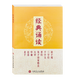 【全新正版】經(jīng)典誦讀簡(jiǎn)體大字注音弟子規(guī)三字經(jīng)千字文孝經(jīng)朱子治家格言大圩中庸論語(yǔ)老子國(guó)學(xué)經(jīng)典誦讀本個(gè)別字古今對(duì)照全文無(wú)刪減