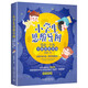 小學(xué)生思維導圖：受益一生的全腦思維訓練 課外閱讀暑期閱讀學(xué)生閱讀
