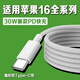 原裝適配蘋果16數(shù)據(jù)線30W快充iphone16Pro/promax/plus手機充電 【1.5米】蘋果16專用30W編織線
