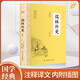 儒林外史 正版原著(zhù)無(wú)刪減九年級下冊初三初中生課外書(shū)閱讀中學(xué)生讀物書(shū)籍經(jīng)典世界名著(zhù)書(shū)籍中國古典小說(shuō)白話(huà)文