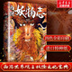 【國產3A大作黑神話悟空科普解讀】西游妖物志 四色全彩精裝版 四大名著西游記妖怪百科大全 解讀49個妖怪動物原型和身世演化 圖書