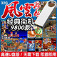 街機(jī)游戲電腦U盤中文單機(jī)版永久三國戰(zhàn)紀(jì)麻將合金彈頭拳皇97合集 經(jīng)典街機(jī)游戲U盤