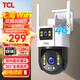 TCL無線雙攝像頭室外wifi網(wǎng)絡(luò)手機遠(yuǎn)程對話高清終身免充值4g監(jiān)控器家用360度無死角帶夜視語音旋轉(zhuǎn)戶 【4G充值續(xù)航版】無需WiFi+128G