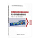 震源破裂過(guò)程反演及結構抗震輸入近場(chǎng)地震動(dòng)模擬研究