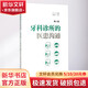 牙科診所的醫(yī)患溝通 第2版
