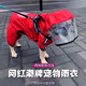 共度（Gong Du）狗狗雨衣連體頭尾四腳全包舒適透氣寵物雨衣防水中小型泰迪比熊犬 紅色雨衣 加大號12-18斤狗狗適用